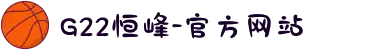 G22恒峰-官方网站